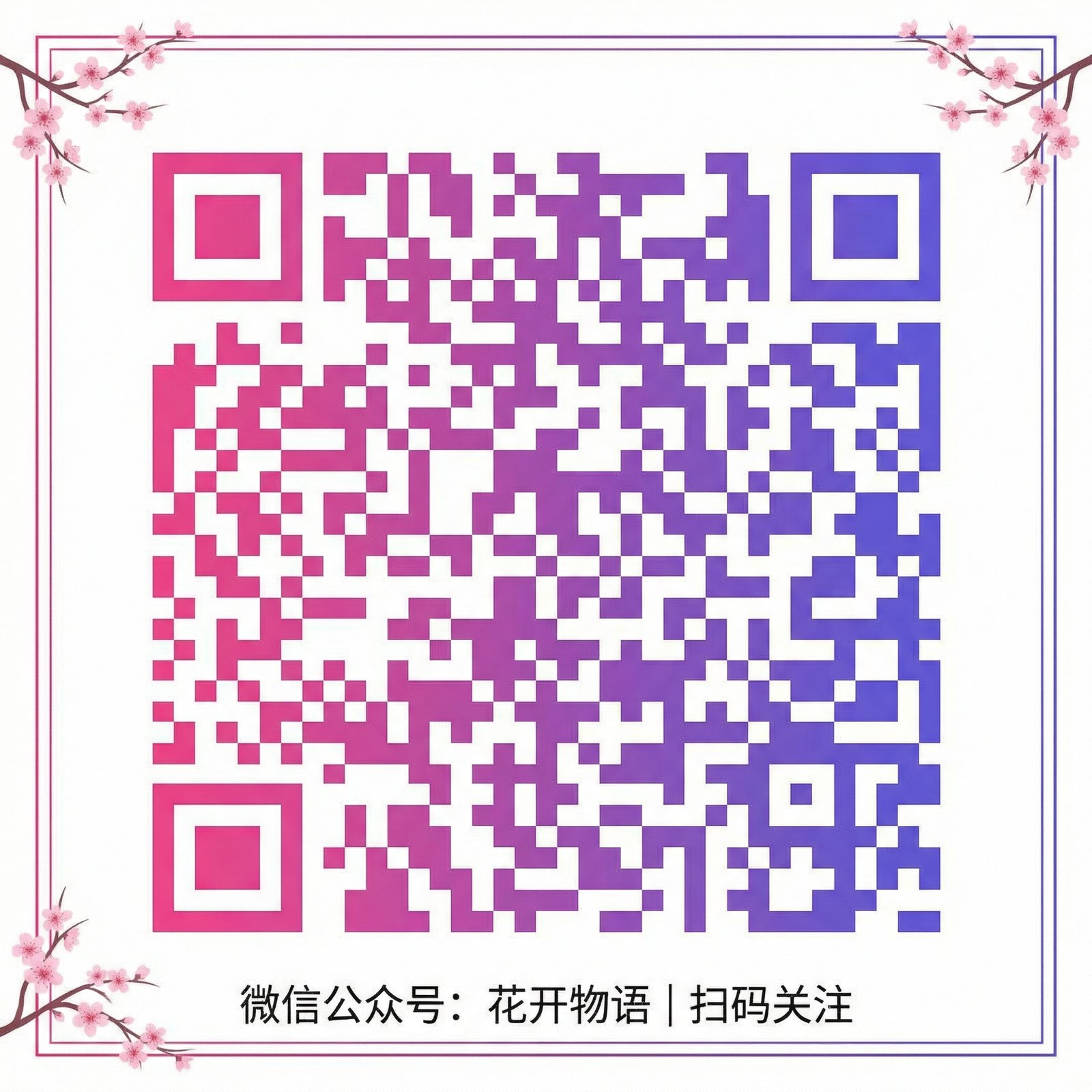 小小绘公众号二维码